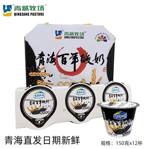 青藏牧场青海百年黑米青稞酸奶传统酸奶150克/12杯