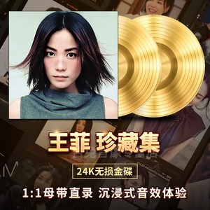 正品王菲音乐专辑车载cd碟片经典怀旧老歌无损高音质歌曲光盘唱片