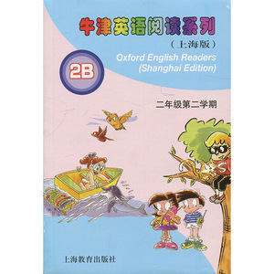 正版现货牛津英语阅读系列：二年级第2学期（上海版2B附磁带）上