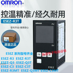 全新正品欧姆龙温控器E5EZ-R3T Q3T E5EZ-R3MT Q3MT C3MT温控仪C3
