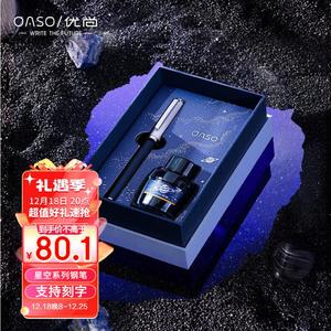 优尚（OASO）钢笔高端星空TB826墨水礼盒学生文具套装中性签字笔