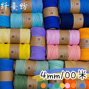 4mm100米彩色棉绳线手工diy捆绑编织包包缠绕装饰线挂毯配件材料