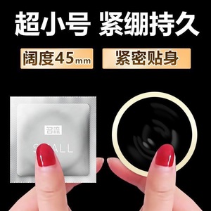 名流超小号避孕套阔度45mm6男用安全套Small紧绷超薄成人计生用品