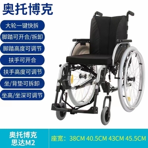 德国品牌新款奥托博克轮椅 思达III M2折叠快拆功能康复型