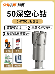 创恒空心钻头φ12-65mm打孔磁力钻不锈钢钻孔50深度钢板钻空心钻