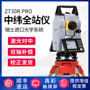 中纬全站仪ZT30PRO高精度免棱镜内置蓝牙测量测绘仪器