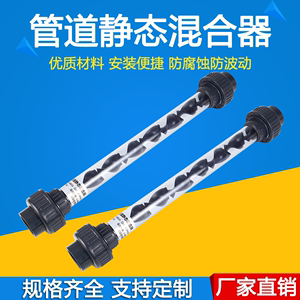 PVC/UPVC静态混合器管道混合器混合器静态混合SK药液加药气液混合