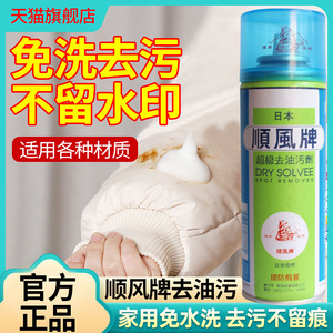 日本顺风牌原装进口去油污布料服装去污剂衣服免洗干洗净