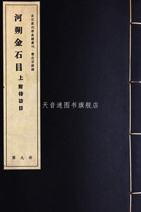 金石篆刻学典籍丛刊 篆刻学编（全28册） 谭文选,林旭娜主编 安徽