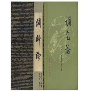 现货包邮  调神论  张觉人编著 湖北科学技术出版社 1987年版
