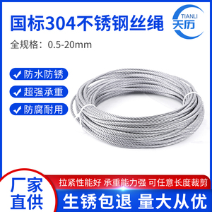 304不锈钢钢丝绳 细软钢丝绳起重绳晾衣绳1 1.5 2 3 4 5 6 8mm