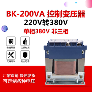 BK-200VA变压器单相220V转单相380V两相升压隔离变频器维修200W