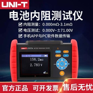 优利德UT677A高精度电池内阻测试仪电压温度蓄电池锂电池内阻检测