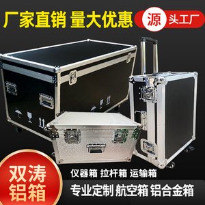 厂家定制铝合金箱定做航空箱仪器箱拉杆工具箱铝箱定做演示运输箱