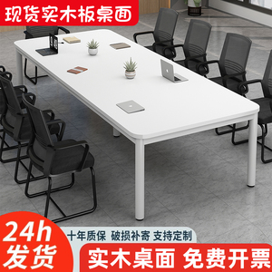 实木会议桌长桌简约现代办公桌简易洽谈桌大型会议室培训桌椅组合