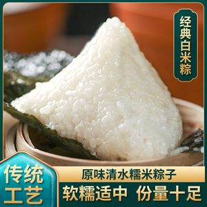 贵州粽子清水粽白米粽端午节纯糯米手工素粽子原味早餐真空袋装
