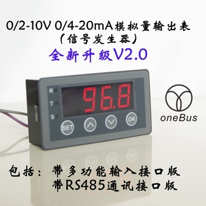 数显仪表0-10V 0-20mA 2-10V 4-20mA 信号发生器 模拟量输出