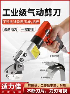 台湾强力直式气剪气动剪刀剪金刚网筛网铁皮铝皮铜片不锈钢板工具