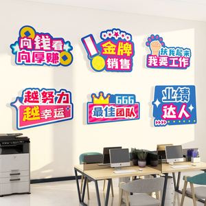 办公室墙面装饰销售部团队励志标语企业文化布置贴纸公司双11氛围