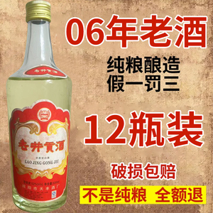 06年老井贡酒52度浓香型白酒纯粮食陈年库存老酒正品整箱特价清仓