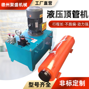 电动液压顶管机300T500T双作用水泥顶管液压泵双向分离卧式顶管机