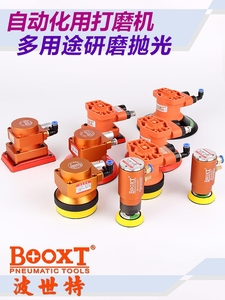 台湾BOOXT自动化机器人用气动砂纸机打磨机抛光机耐用BX-288ZDL