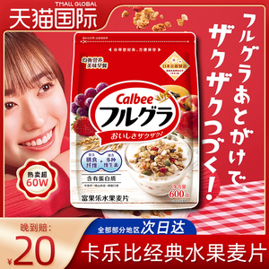 日本原装calbee卡乐比水果燕麦片即食谷物营养早餐即食零食代餐