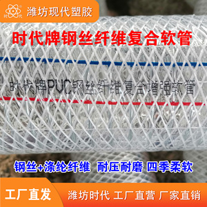 时代牌PVC钢丝高强度涤纶纤维复合增强软管耐正负压透明化工油管