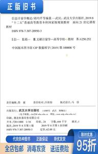 正版二手：信息计量学概论 邱均平  著 武汉大学出版社9787307209