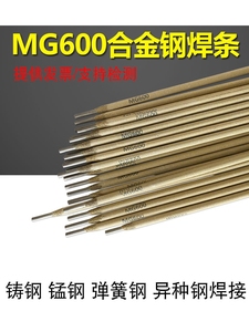 MG600合金钢焊条焊接铸钢锰钢异种钢弹簧钢模具钢焊丝600万能焊条