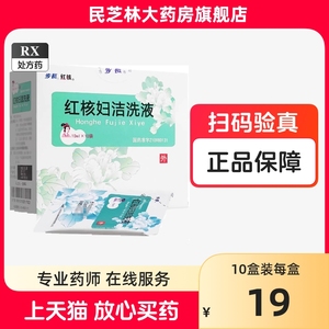 步长 红核妇洁洗液10ml*10袋霉菌性阴道炎 瘙痒异味妇科病洗液正品100ml 解毒祛湿杀虫止痒阴道痒红和妇洁洗液红合妇洁洗液非150ml