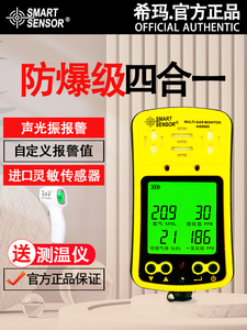 希玛AS8900四合一气体检测仪/氧气/硫化氢/一氧化碳/可燃气检漏仪