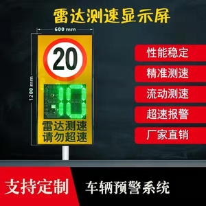 定制厂区高速超速提醒限速牌 移动太阳能雷达测速仪LED速度显示屏