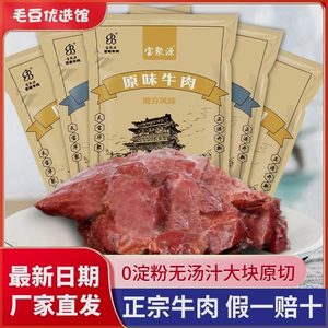 宝聚源酱卤牛肉熟食真空包装即食下酒菜正宗山西平遥特产原味酱香