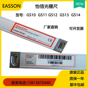 easson珠海怡信光栅尺GS10 GS11 es-8a gs12gs13脉冲电子尺火花机