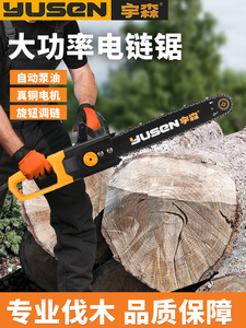 宇森电链锯手电锯家用锯树大功率木工切割木头16寸锯条电动伐木锯