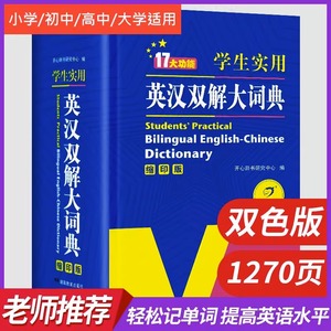 英汉双解大词典2023最新牛津版英语小学初高中生必备辞典互译大全