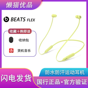 Beats Flex无线蓝牙运动挂脖式降噪游戏耳机魔音HIFI线控磁吸耳机