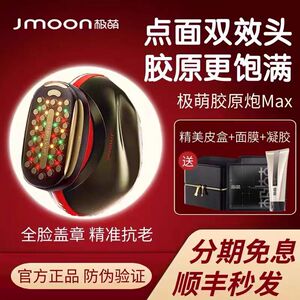 热销Jmoon极萌胶原炮Max美容仪器32级黄金点阵脸部提拉紧致家用女