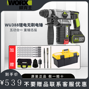威克士锂电无刷电锤WU388工业级电动工具冲击钻大功率充电式电锤