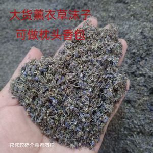 新薰衣草花沫新疆伊犁薰衣草干花沫子真花枕头填充安神助眠除味包