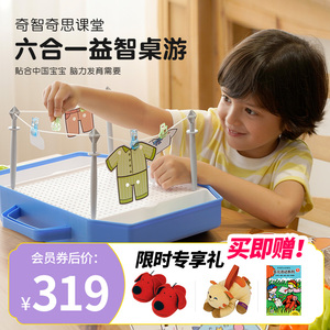 【新品首发】奇智奇思六合一逻辑注意力训练儿童益智迷宫玩具桌游