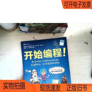 正版旧书丨开始编程！后浪丨北京联合出版公司英国青少年开发者社