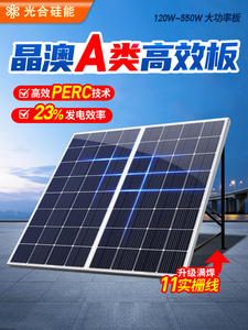 光合硅能太阳能板12v24v充电板单晶硅电池板450W家用光伏发电板