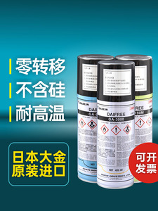 日本大金氟素脱模剂GA9750M GA9700M GA3000硅橡胶环氧树脂耐高温