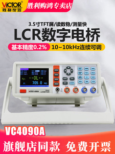 胜利LCR数字电桥高精度电阻电感电容表电桥测试仪VC4090A/4091B/C