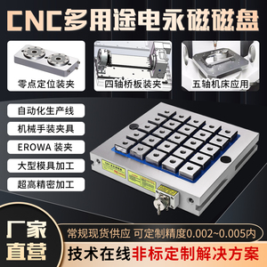 铭磁电控磁盘永磁吸盘强力磁盘CNC电脑锣加工中心电磁性工作磁台