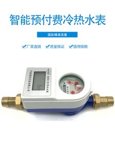 防水型刷卡预付费全铜智能水表IC插卡先付费后用水公寓家用4分6分