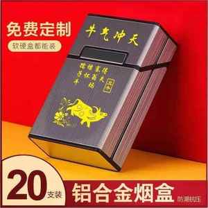 新款烟盒十二生肖私人订制抗压防潮软硬包通用便携男士香烟盒。