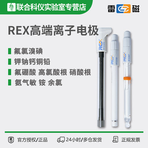 上海雷磁REX离子复合电极氟氯溴碘钾钠钙铜铅离子电极